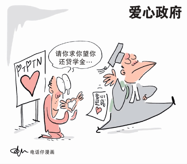 爱心政府